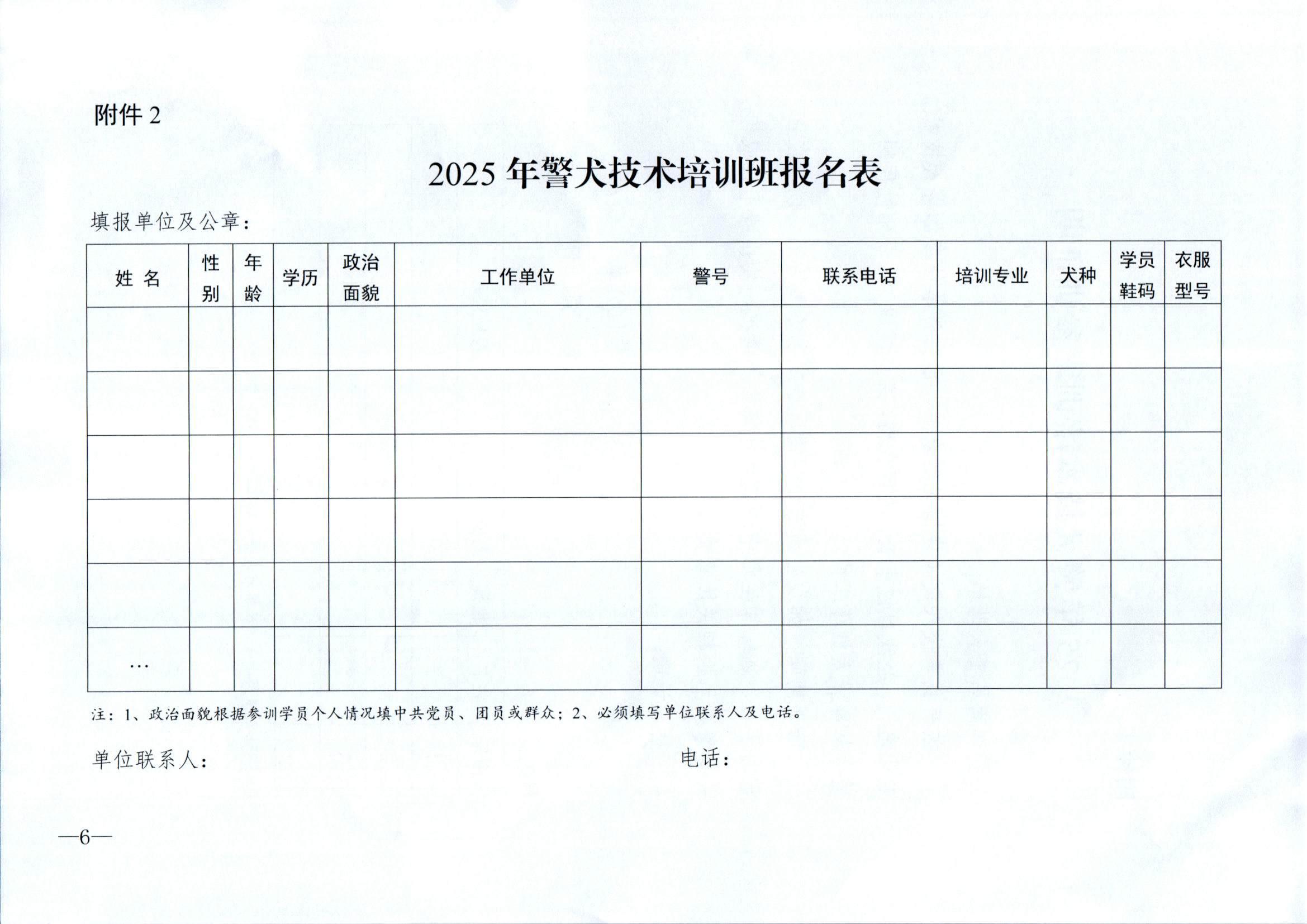 （南昌）关于举办第二期警犬技术培训班的通知_页面_6.jpg